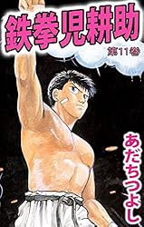 鉄拳児耕助 1巻 | あだち つよし | マンガ | Kindleストア | Amazon